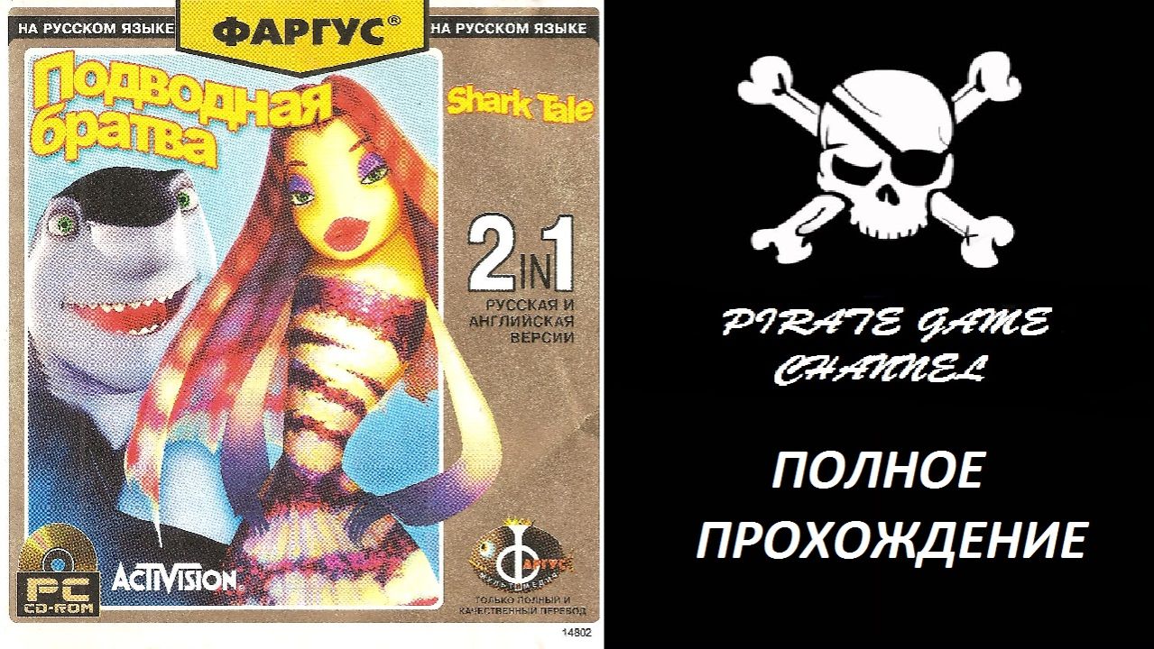 Подводная Братва - Полное Прохождение