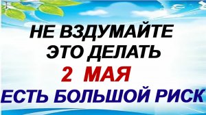 2 мая. Блаженная Матрона Московская: история и традиции дня памяти, что нельзя делать