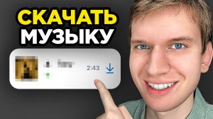 Как скачать Музыку - Пошаговый урок