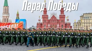 Иностранец на Параде Победы в России