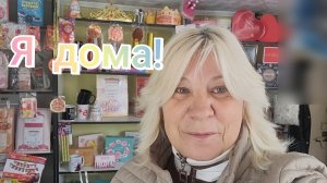 Из Сочи прилетела домой.Страшно говорить о чём думаешь.