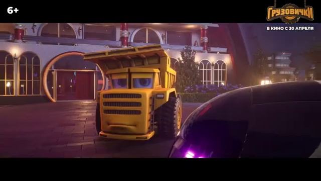 Грузовички Трейлер