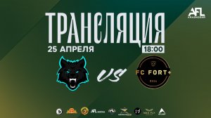 "FORT +" :  "Wild Wolves" | Первая лига