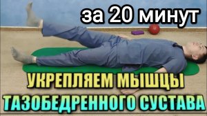 Упражнения для тазобедренного сустава. Укрепляем мышцы.