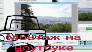 Мисфиты.Крутые Дела,4 серия"Монтаж на ноутбуке"