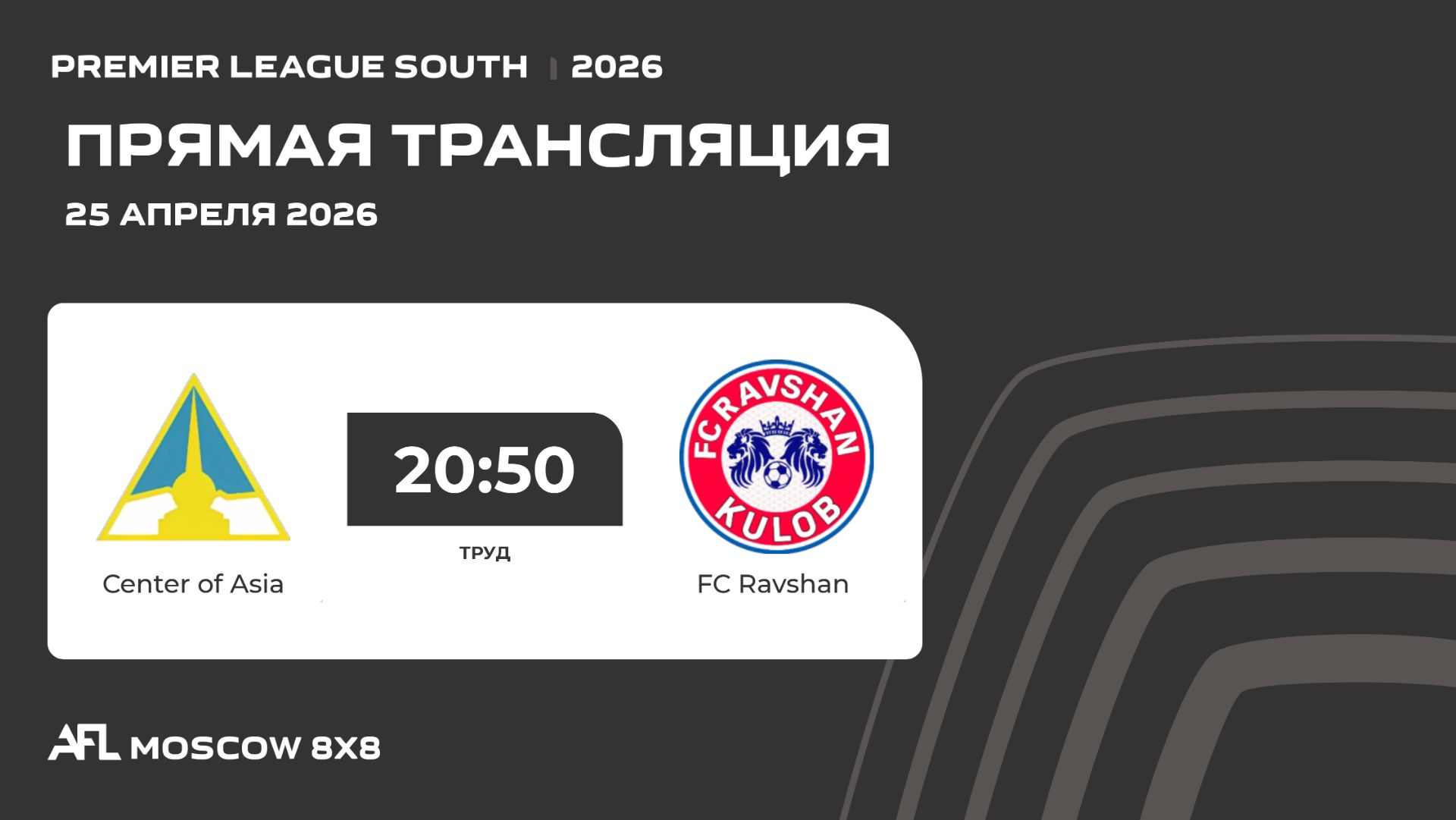 AFL26. Premier League South. Day 4. Center of Asia - FC Ravshan