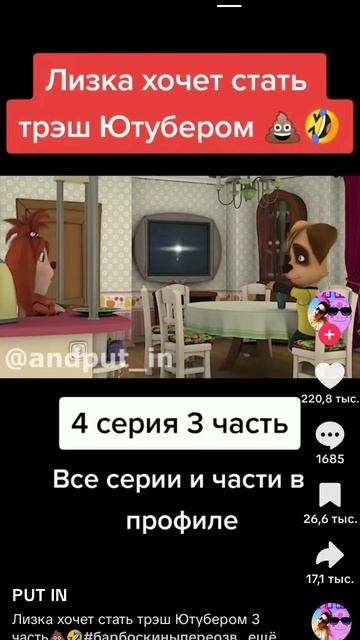 Лизка. апсралась