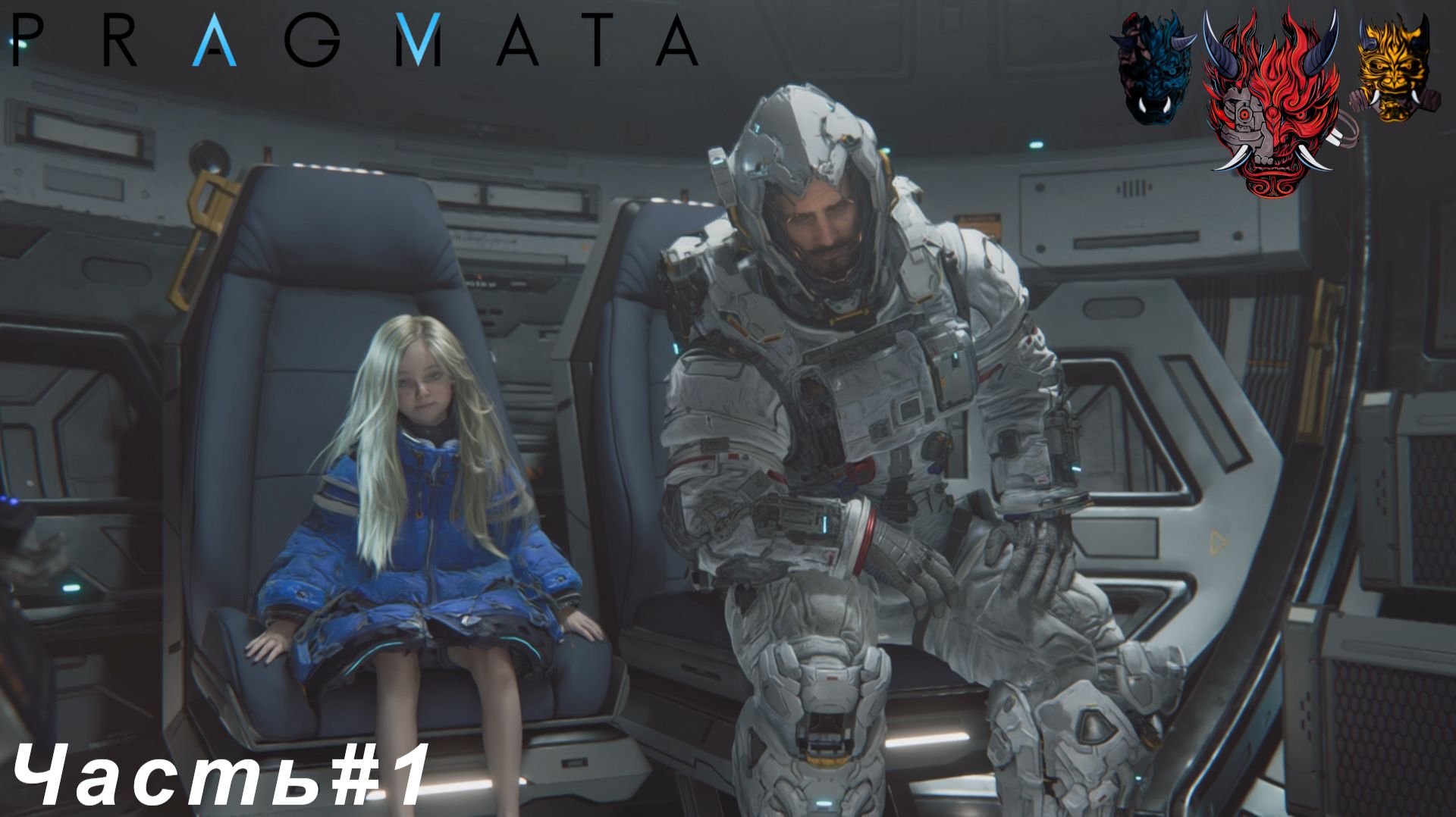 PRAGMATA Часть#1 Танк и Взломщица