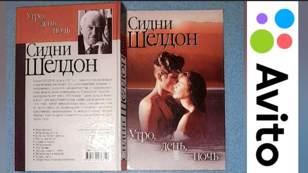 250 ₽ | 2001 г. Сидни Шелдон 