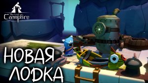 The Last Campfire #5 НОВАЯ ЛОДКА