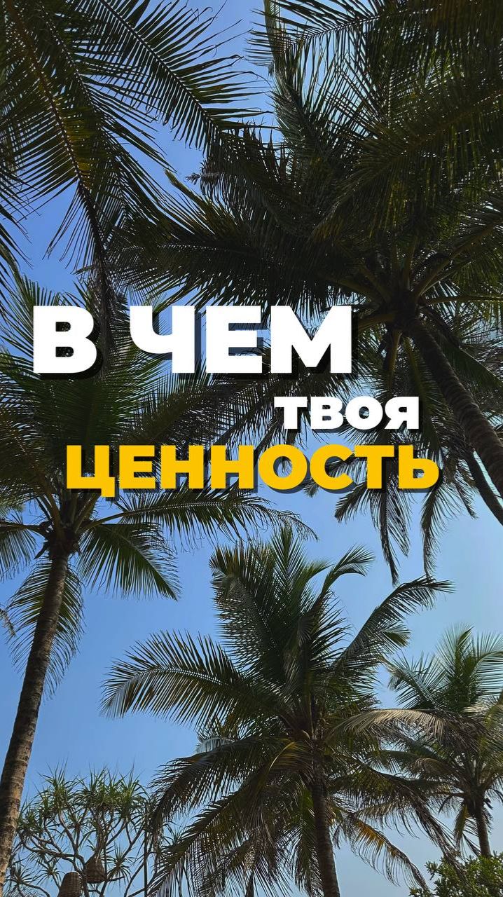 Твоё предназначение — не профессия. Это то, что ты вносишь в любое дело