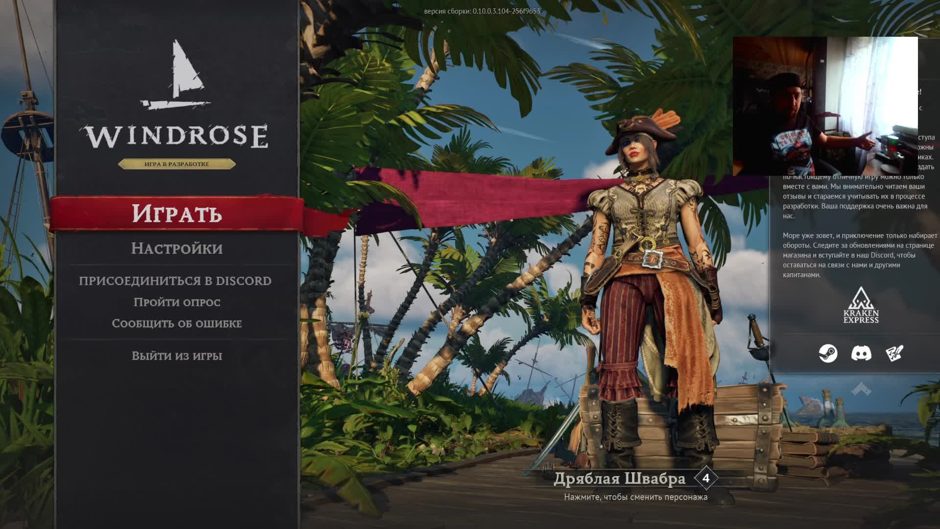 Виндроуз или Роза ветров, Windrose ранний доступ тест веб камеры, играем, наслаждаемся игрой