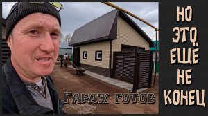 Проект "Айгуль Апа". 9 серия: Гараж почти готов! Последние штрихи и косметика