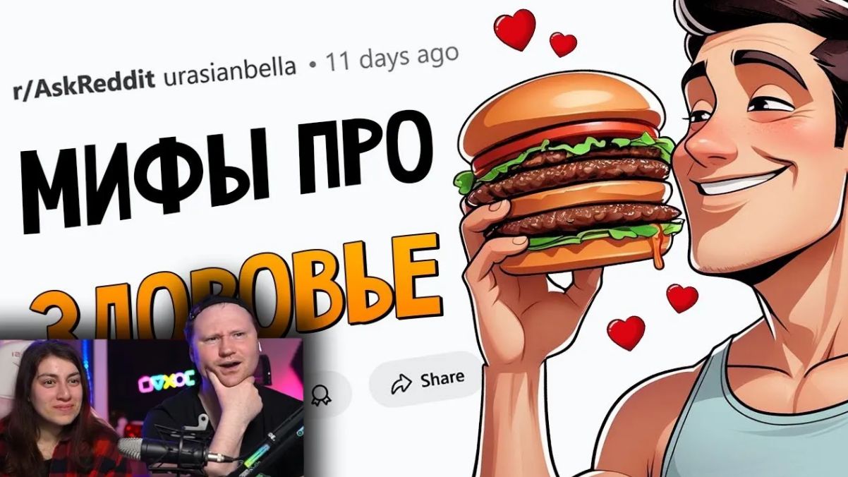 Мифы про ЗДОРОВЬЕ, в которые мы все еще ВЕРИМ _ РЕАКЦИЯ на апвоут