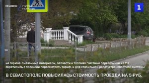 В Севастополе повысилась стоимость проезда на 5 руб.