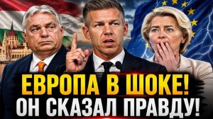 Орбана УБРАЛИ и Мадьяр ВСКРЫЛ всё ЕС РАЗВЕЛИ на 100 МЛРД нефть РФ до 2035
