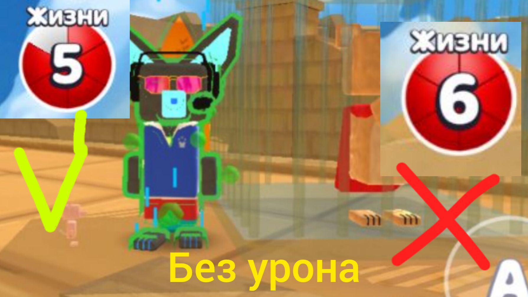 прохожу сба без урона