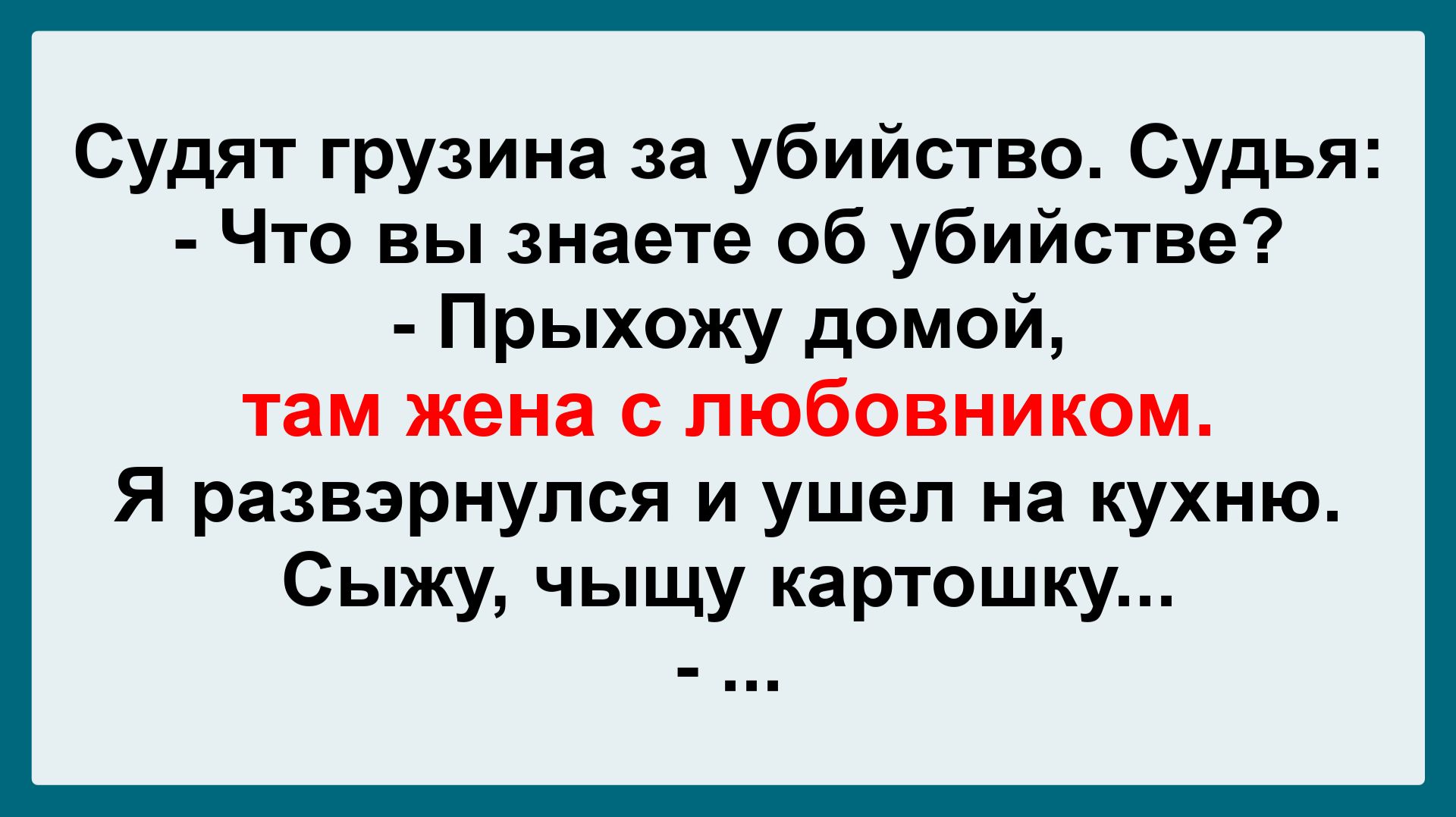 Судят грузина... Подборка Пикантных, Остреньких, Жизненных Анекдотов! Юмор! Смех! Позитив!