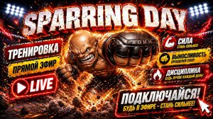 Октагон Live🔴в прямом эфире! Рукопашный бой спарринг/тренировка в Спортивном Клубе ВОИН Лакинск