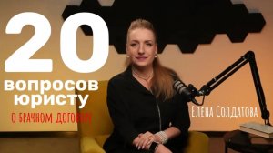 ВСЕ О БРАЧНОМ ДОГОВОРЕ