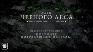 The Elder Scrolls Online - Official Trailer «Дары Черного Леса» (Русский язык) субтитры 2021