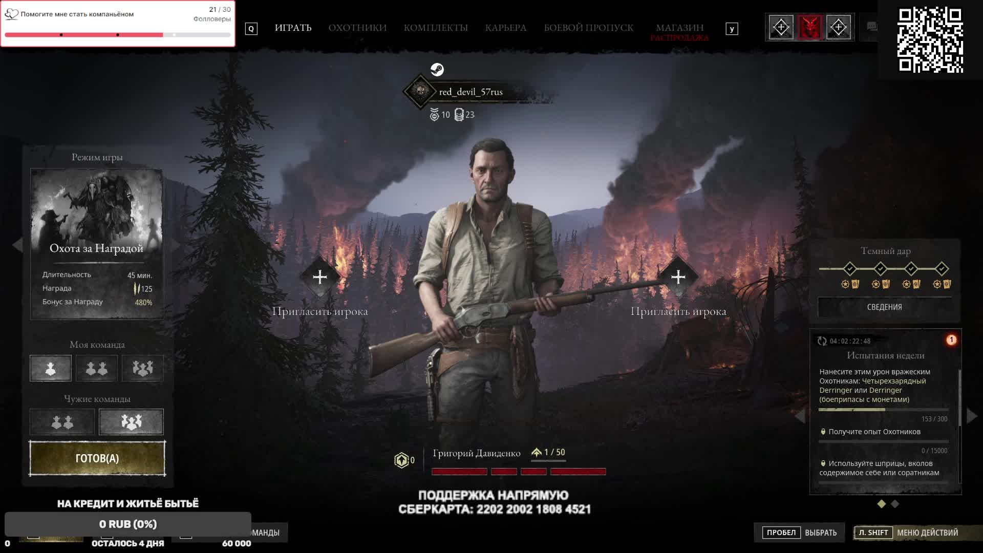 Необыкновенные приключения охотника