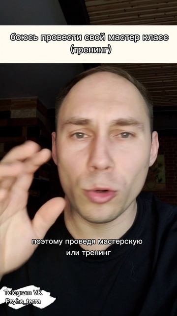 Боюсь провести мастер-класс тренинг #вопрос #психология #самооценка