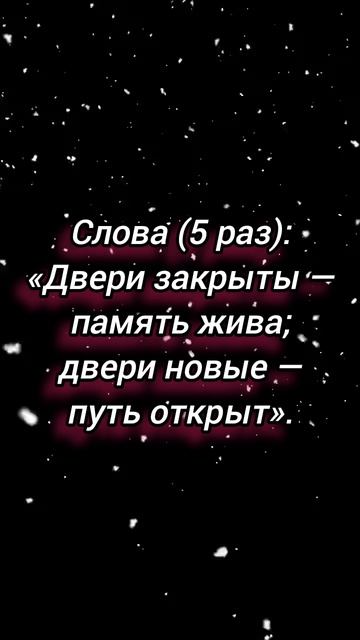 Ритуал для лёгкости при переезде.