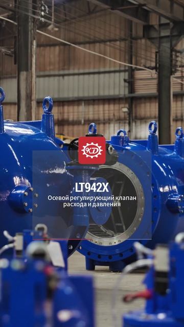 LT942X Осевой регулирующий клапан расхода и давления-KEDA-2