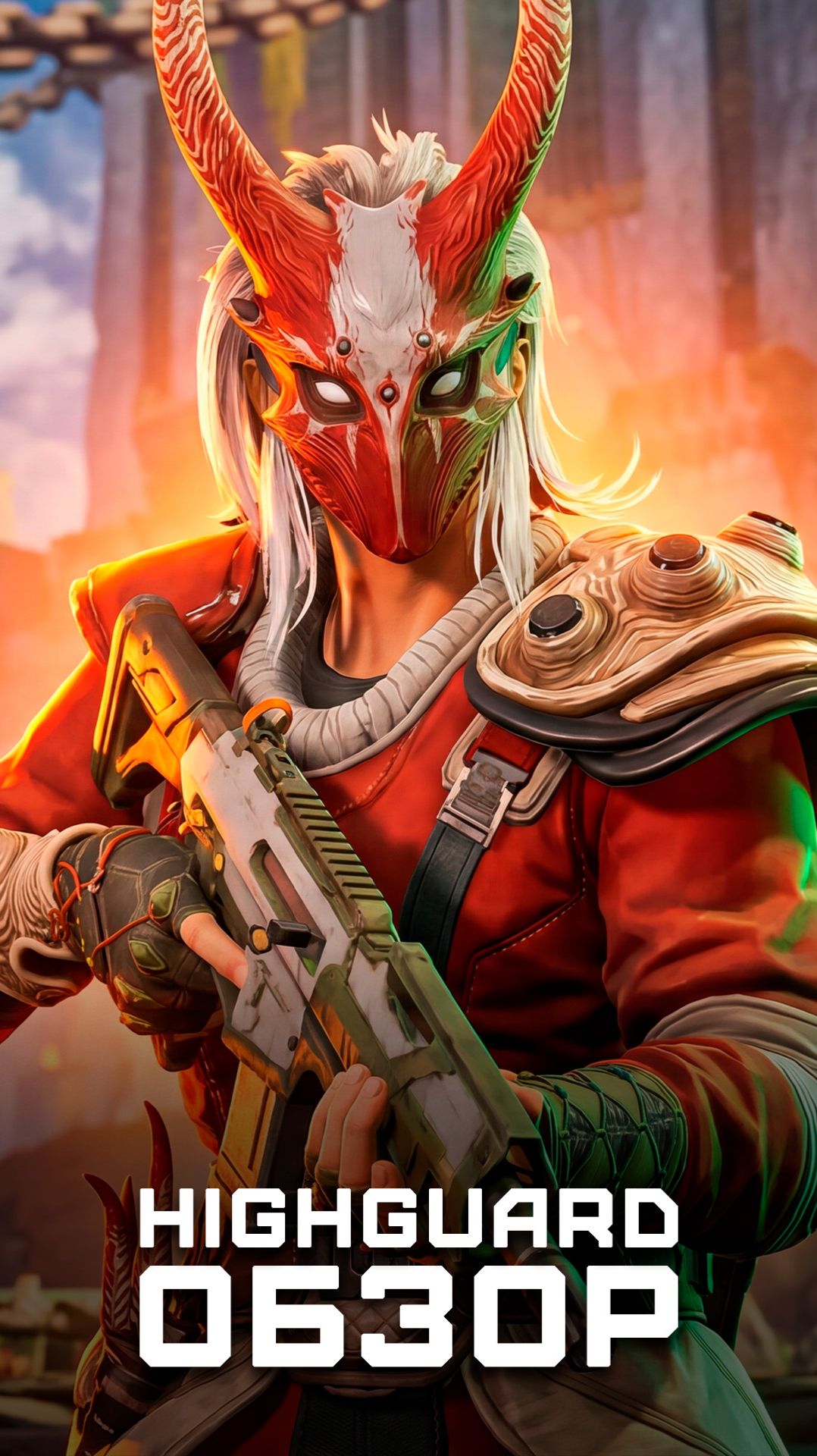 Мы пытались поиграть неделю (не смогли) | Я поиграл в Highguard смотреть онлайн