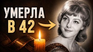 Трагическая судьба Снегурочки: где похоронена Евгения Филонова, ушедшая в 42 года