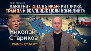 Давление США на Иран: риторика Трампа и реальные цели конфликта