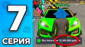 10 МЛН за 3 ЧАСА🤩🔥 Путь Бомжа на ГРАНД МОБАЙЛ 7 - Перекуп на GRAND MOBILE