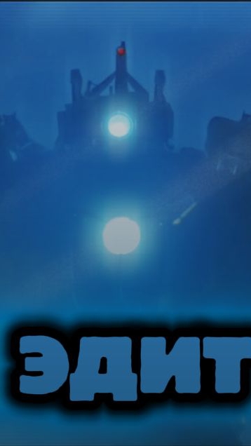 Эдит про титана камерамэна🎥