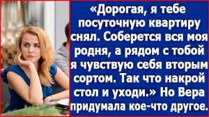 Соберется моя родня, а я рядом с тобой чувствую себя вторым сортом. Так что, накрой стол и уходи
