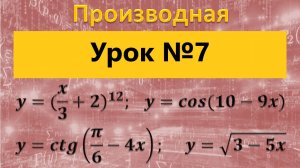 производная сложной функции