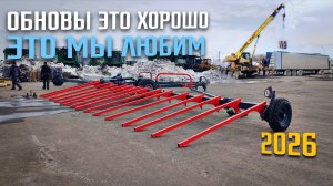 Разгрузка сцепа борон БЗШ-18 от STELLAR! Досборка культиватора КПУ-12