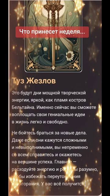 Бельтайн-кельский праздник весны, огня, и радости жизни.🌺🌹😻💐💗💝🪷🌸