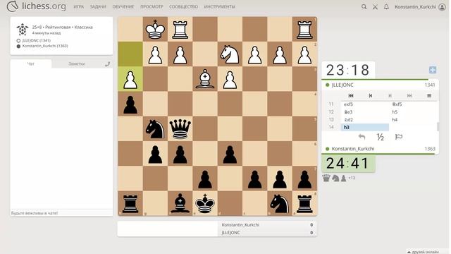 Шахматы на lichess, партия №24 - Часть 2 из 5