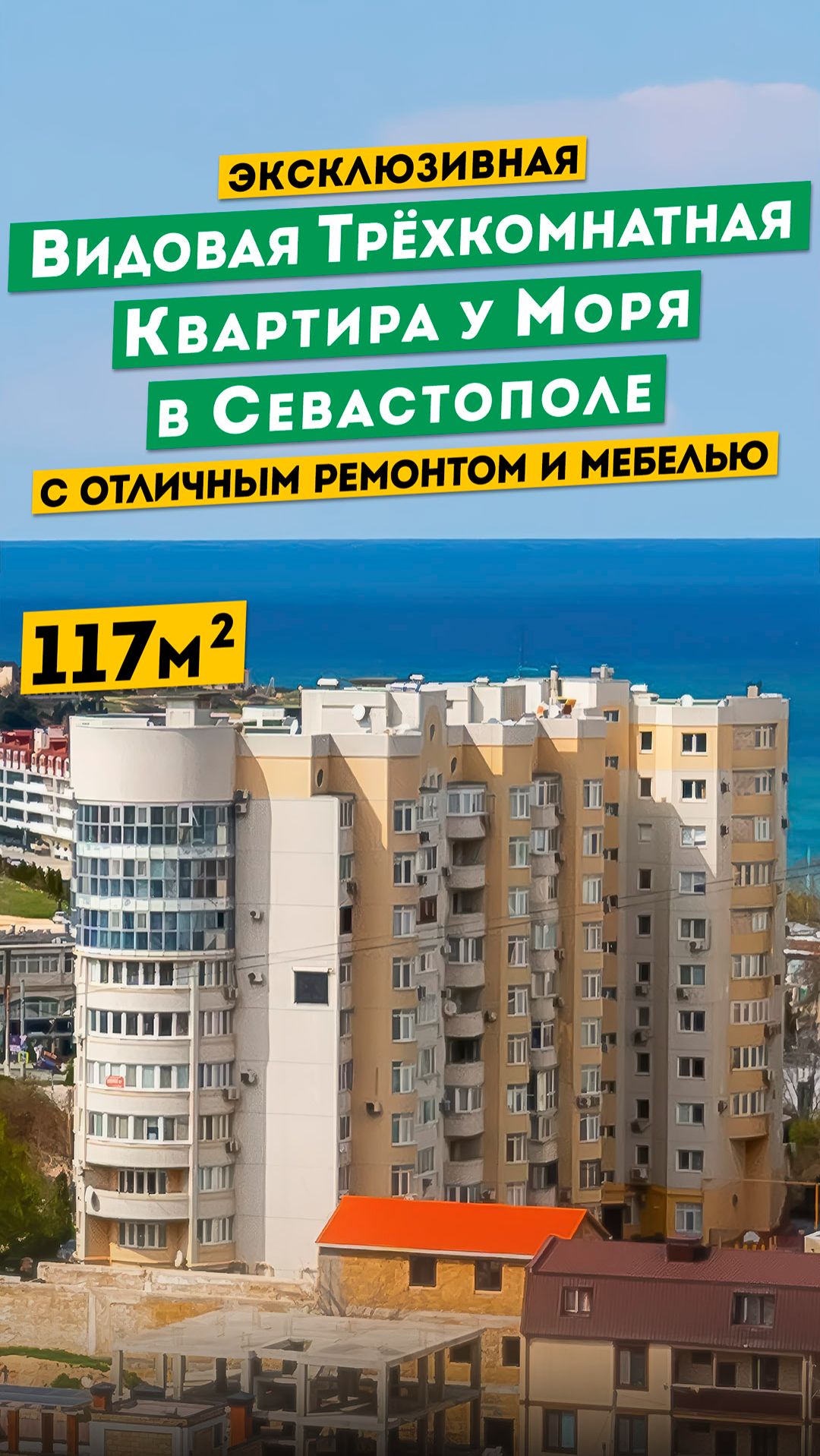 Эксклюзивная Видовая Трёхкомнатная Квартира у моря в Севастополе 32 580 000руб. Обзоры квартир Крым