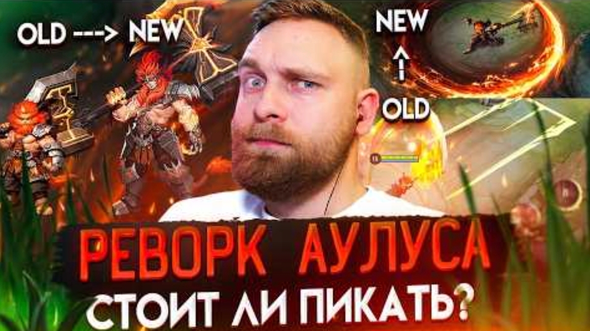 Титамин | БОЖЕ, ЧТО ОНИ СДЕЛАЛИ С АУЛУСОМ 😱😱 - Mobile Legends mlbb