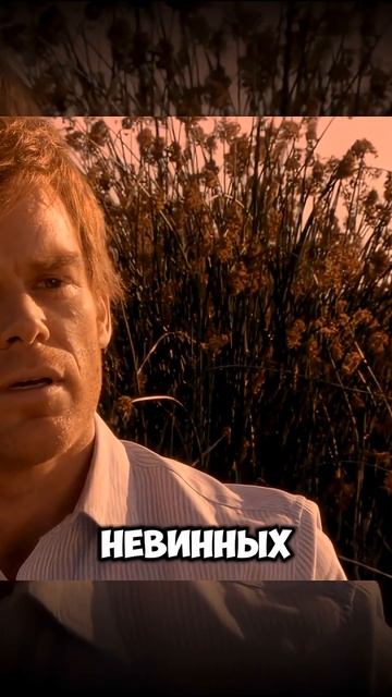 Люмен Поверила Декстеру   декстер сериал shorts youtubeshorts dexters кино