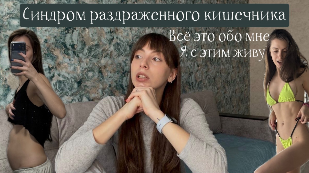 СРК-хроническое функциональное заболевание ЖКТ, с которым я живу