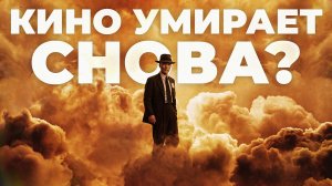 Почему кино хоронят уже 100 лет — и каждый раз зря