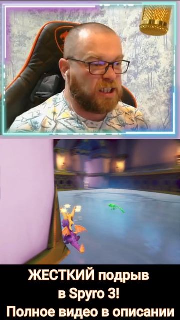 ЖЕСТКИЙ подрыв в Spyro 3!