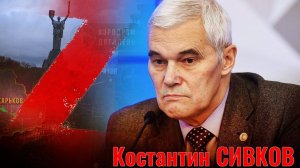 СИВКОВ Константин - Война не по правилам