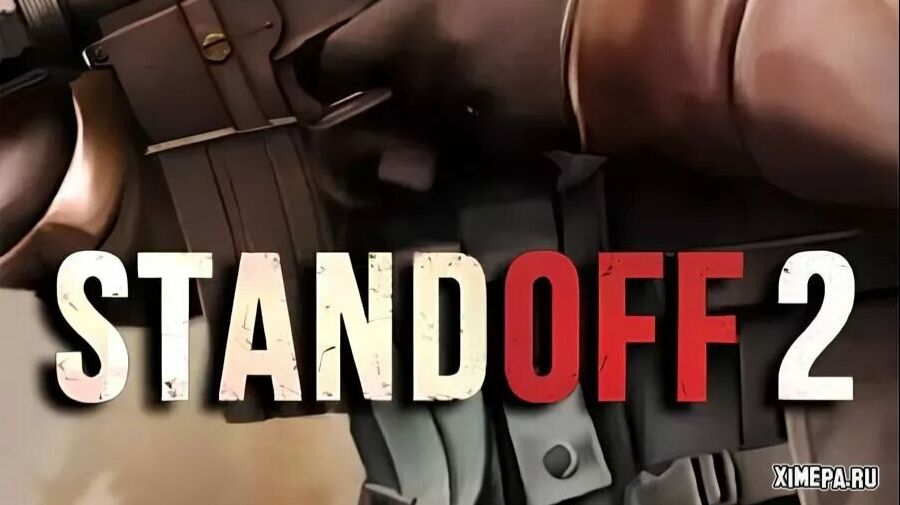 Стендоф 2