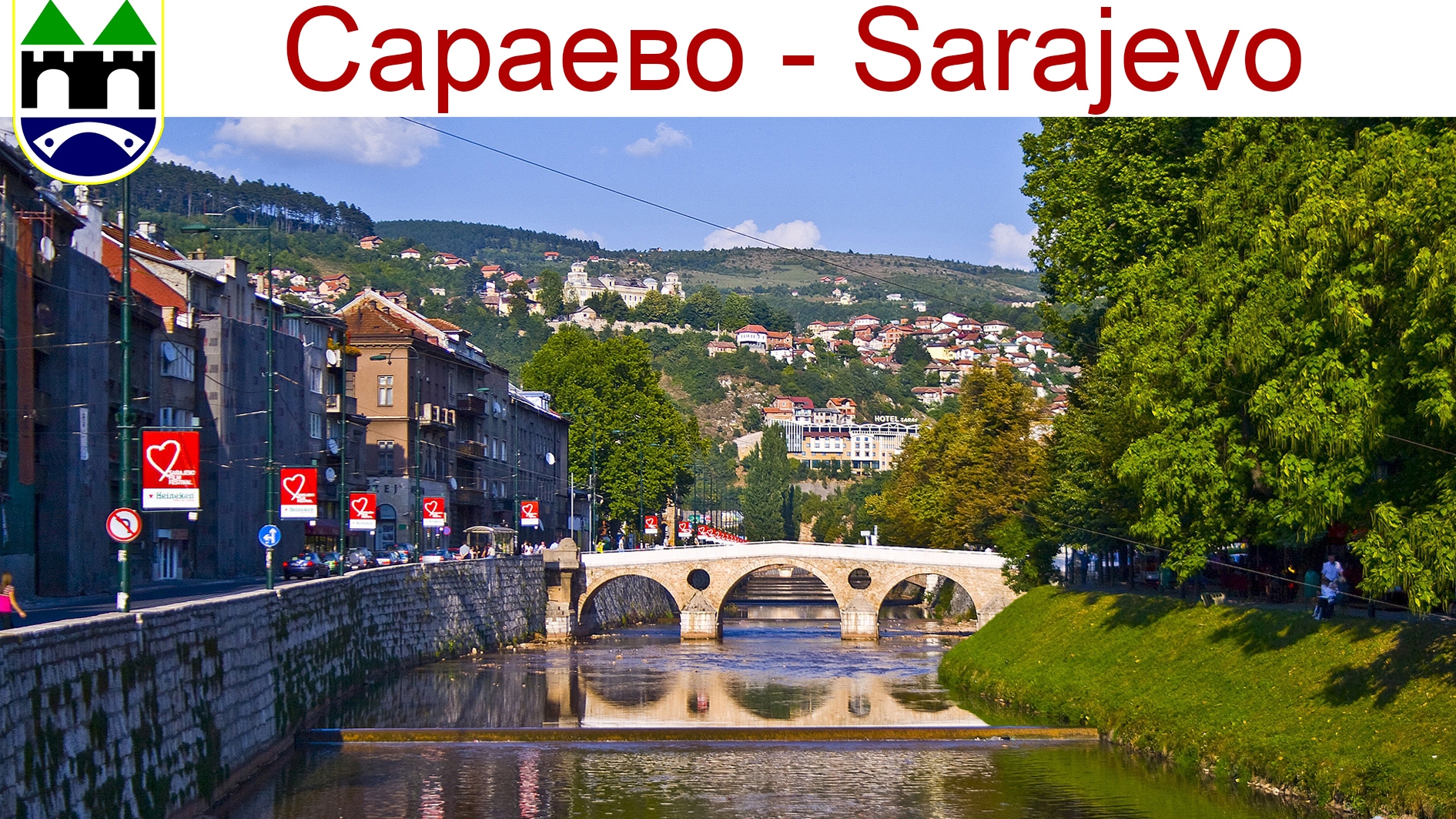 Ещё немного колоритного Сараево вам в ленту