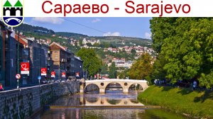 Ещё немного колоритного Сараево вам в ленту