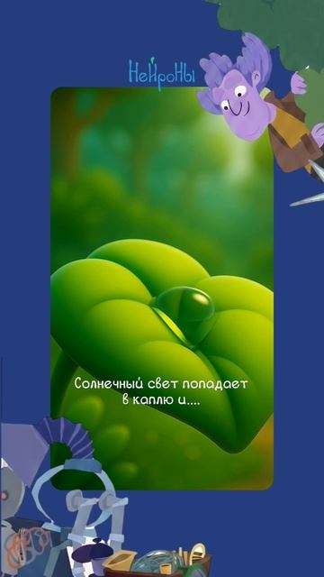А вы знали как появляется радуга?